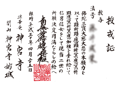 仏弟子（得度）されたい方へ