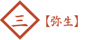 3月